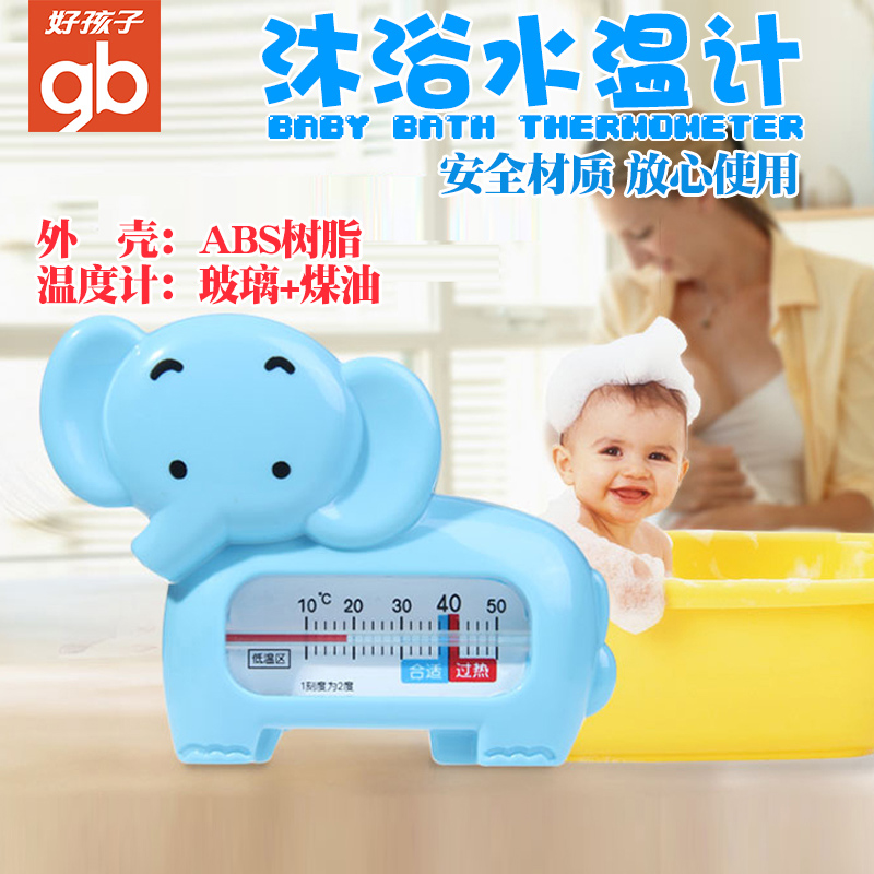 好孩子水温计宝宝洗澡温度计婴儿温度计测水温家用儿童洗澡温度计
