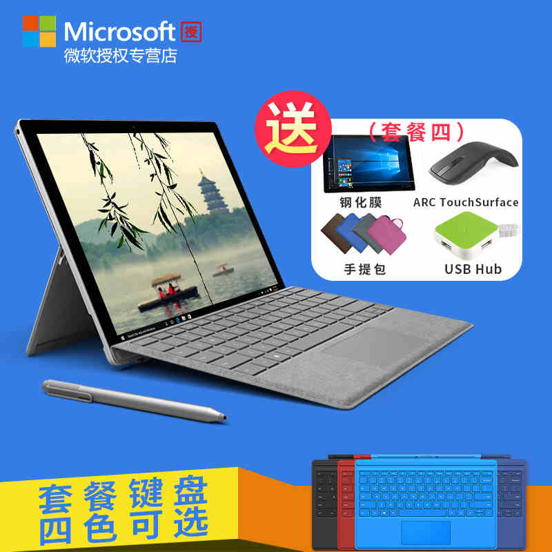 Microsoft/微软 Surface Pro 4 i7 8GB 平板电脑二合一 win10平板
