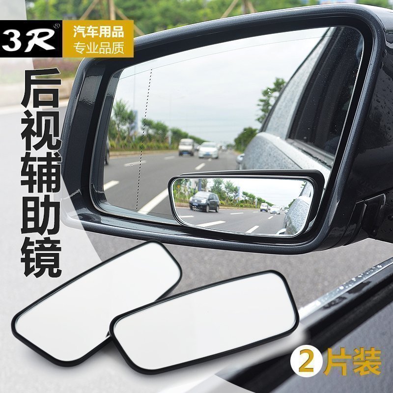 3r后视镜长方形曲面加装镜小轿车倒车辅助镜可调角度新车装备包邮