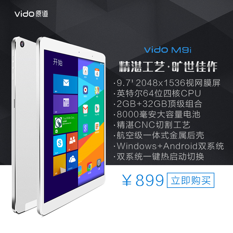 window/原道 M9i 双系统 WIFI 32GB平板电脑9.7英寸高清超薄