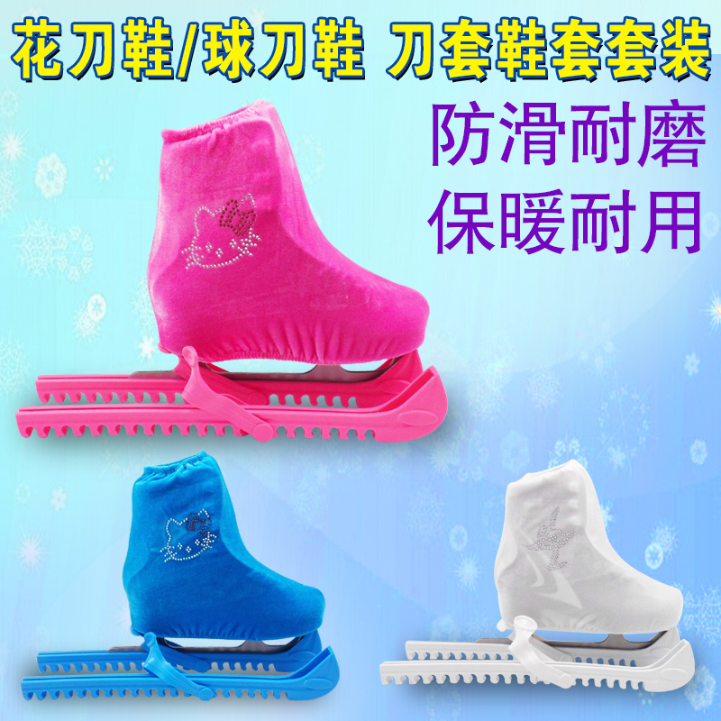 冰星花样冰刀刀套鞋套儿童可调球刀鞋滑冰鞋塑料保护套保暖鞋套