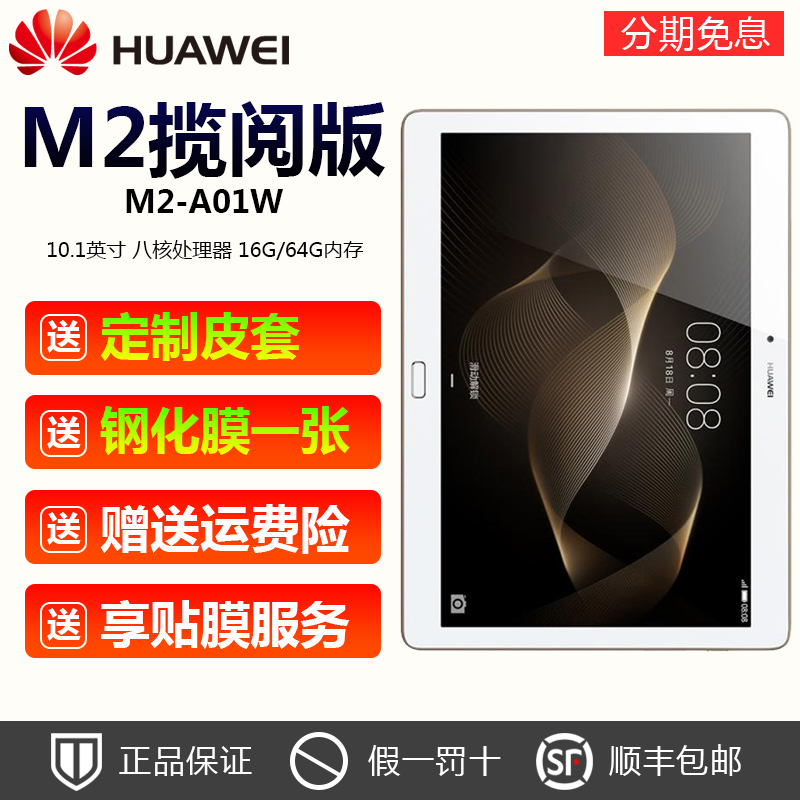分期免息Huawei/华为 M2-A01W 16G/64G华为平板电脑M揽阅10.1英寸