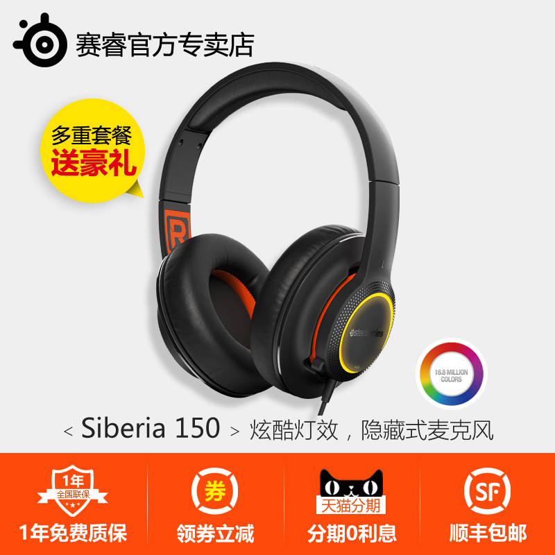 顺丰steelseries/赛睿 Siberia 150游戏有线USB耳机RBG幻彩灯耳麦