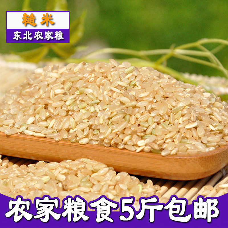 东北农家自产 现磨现卖 东北糙米 营养米 500g 五谷杂粮 5斤包邮