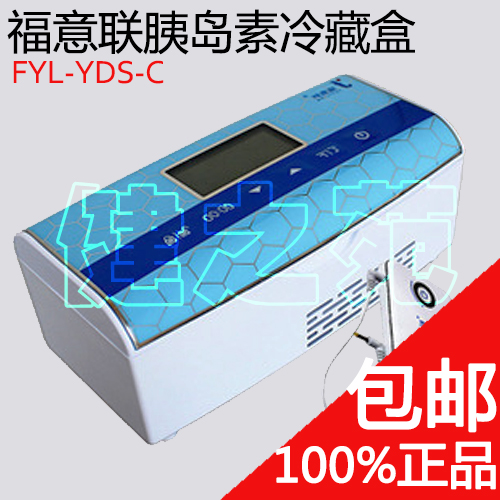 福意联胰岛素冷藏盒 C型2-25℃ 便携车载药品用恒温迷你小冰箱