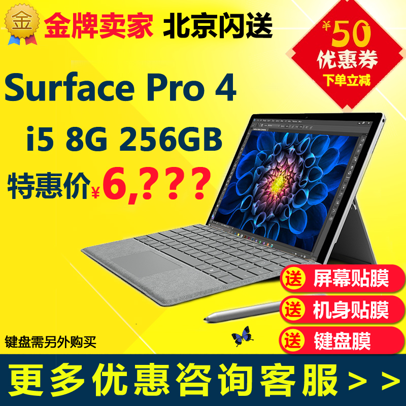 Microsoft/微软 Surface Pro4 i5 8G\256GB WIFI  win10平板电脑