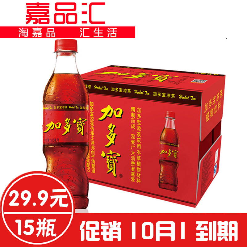 【嘉品汇】临期十月促销新包装加多宝 凉茶瓶装500ml*15瓶 包邮