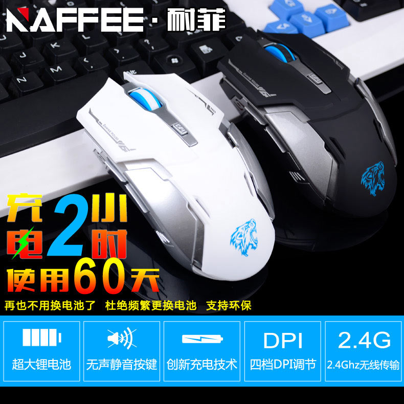 耐菲/NAFFEE 钢铁战侠5 无声静音 自带锂电池可充电游戏无线鼠标