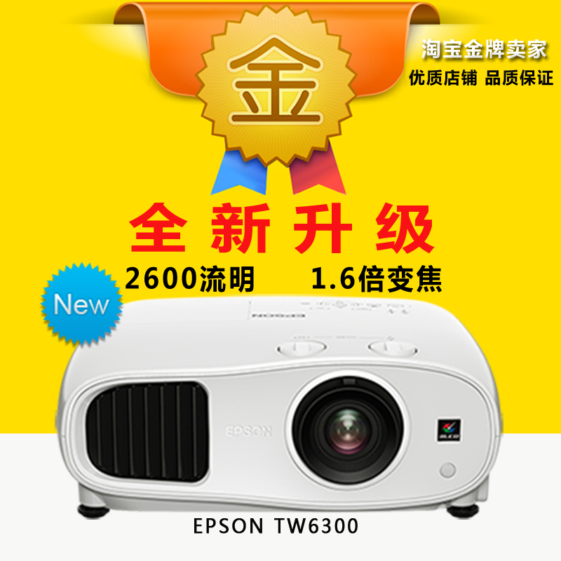 爱普生TW6200/TW6300/TW6600 EPSON高清1080p家庭影院3D投影仪