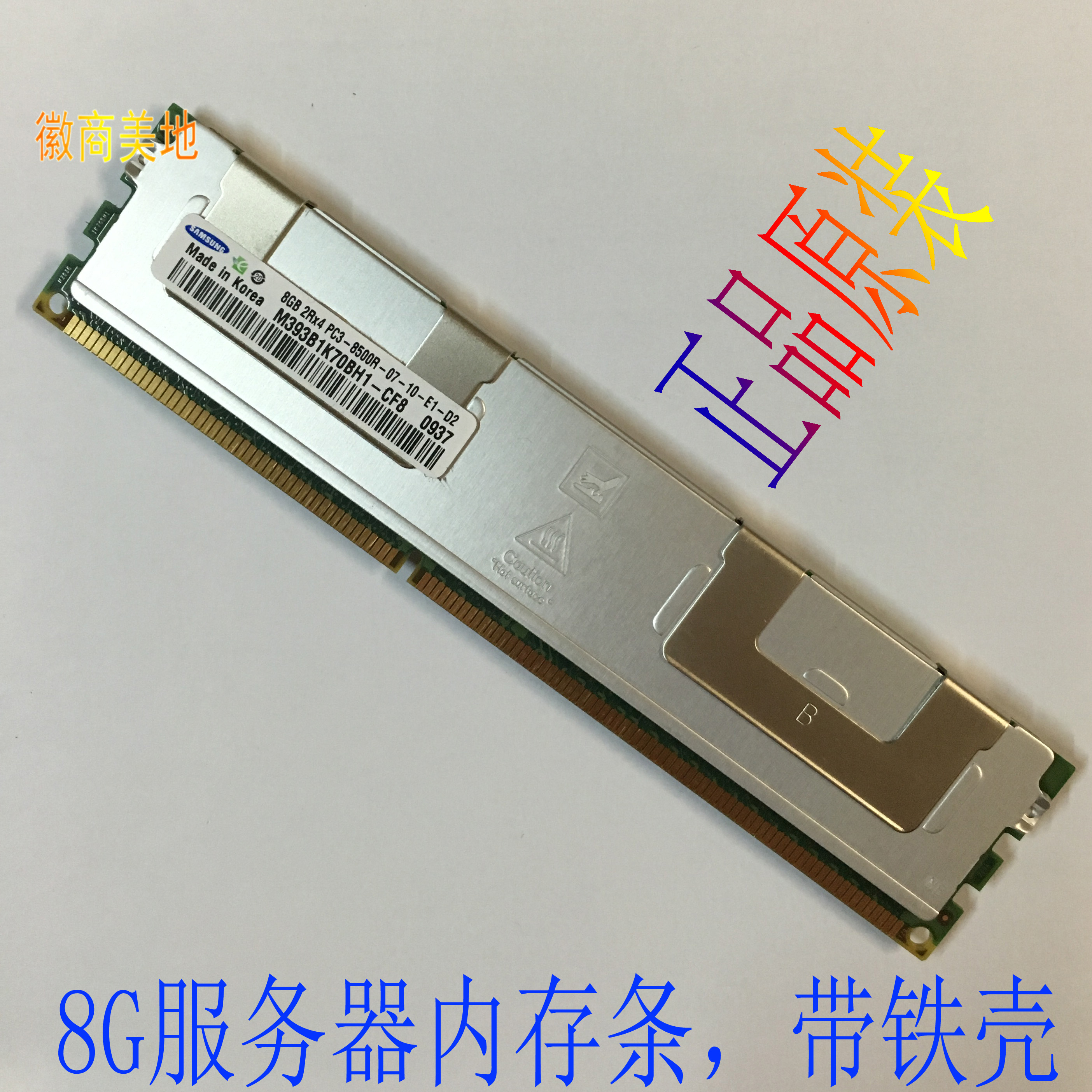 现代三星8GB 2R*4 PC3-10600R DDR3 1333ECC服务器内存条铁壳马甲