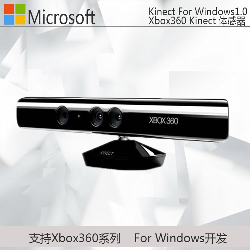 xbox360体感器 微软原装kinect forPC开发