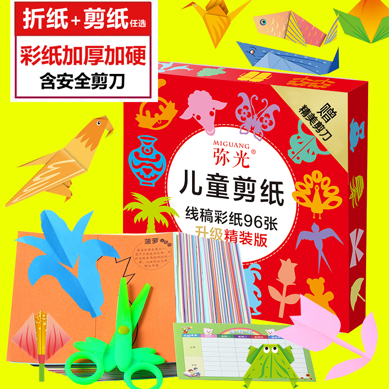 天天特价儿童剪纸套装3-6岁益智玩具幼儿园宝宝diy手工制作折纸书