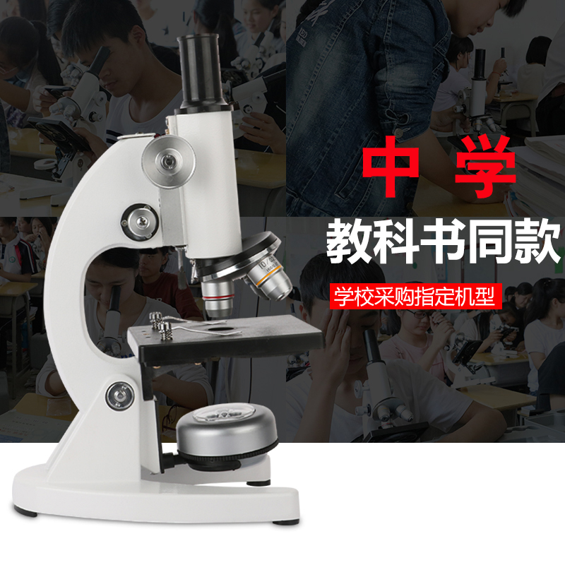 显微镜专业生物 中学生光学显微镜 显微镜学生高倍640/2500倍便携