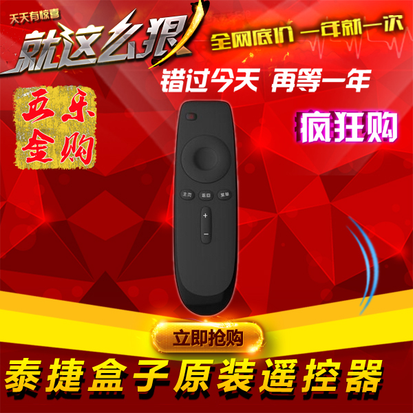 【全新原装】泰捷盒子WEBOX遥控器WE20/20C/20S/30/30PRO 带电池