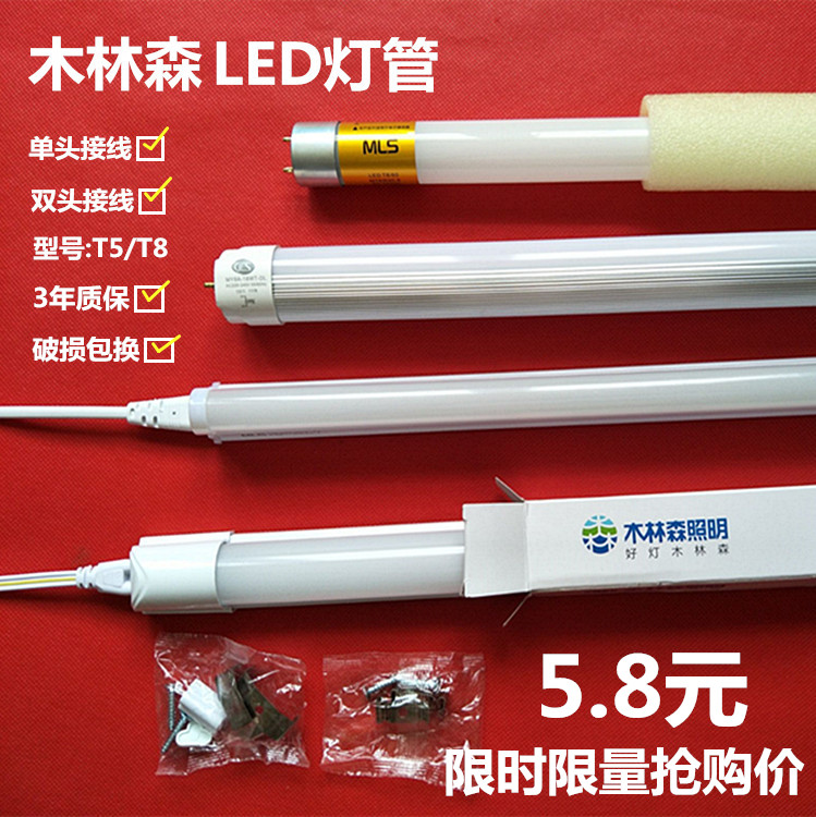 MLS木林森LED灯管T8一体化T5一体化1.2米16Wled日光灯管双端灯管
