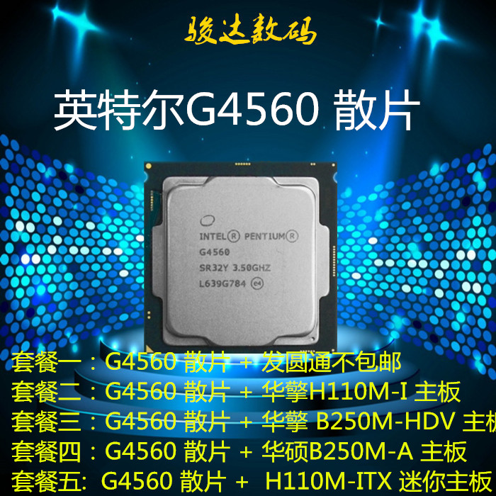 Intel/英特尔G4560 散片奔腾系列 全新无压痕 LGA1151 双核四线程