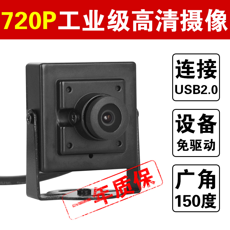 150度广角摄像头720p工业级安卓广告机摄像头USB免驱动摄像头电脑