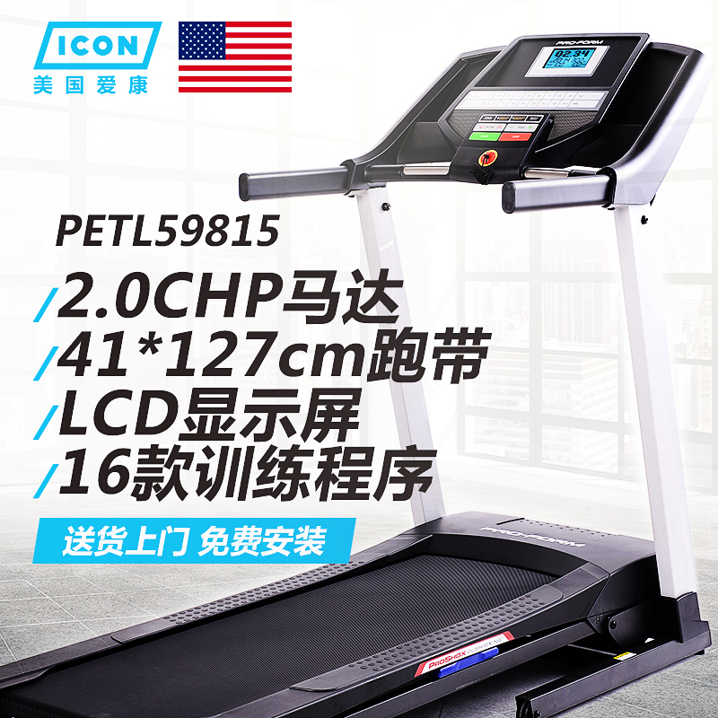 美国ICON爱康跑步机59815家用款静音小型电动折叠减肥运动健身器