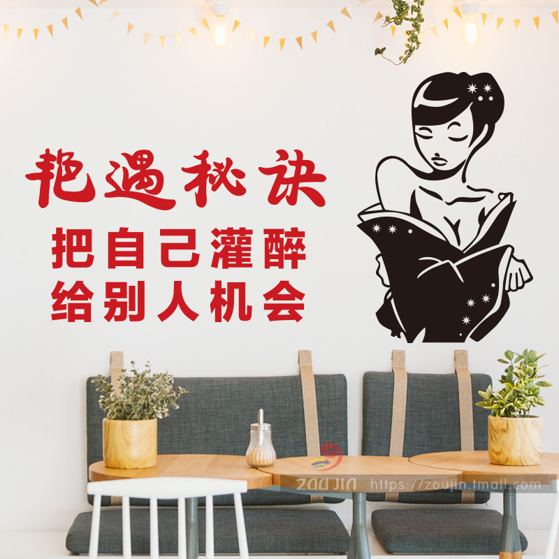 艳遇秘诀 搞笑文字人物美女烧烤火锅饭店餐厅创意墙贴纸装饰贴画