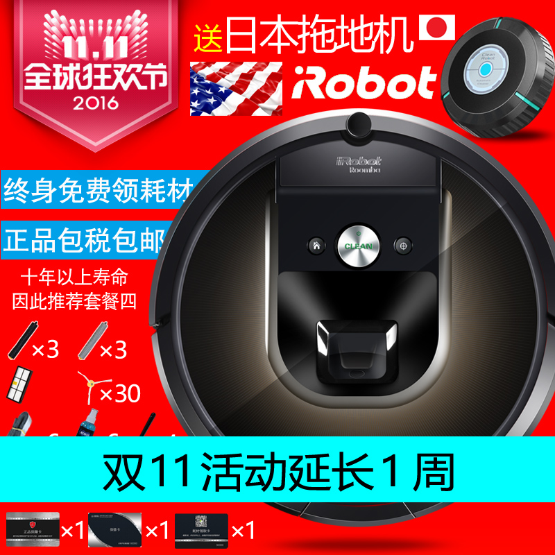 包关税美国iRobot Roomba 980 家用智能导航规划式扫地机器人