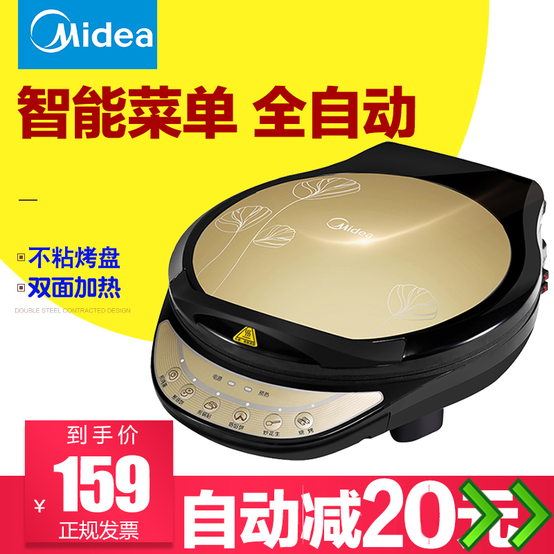Midea/美的30D电饼铛 双面加热双面新款正品自动断电特价智能饼锅