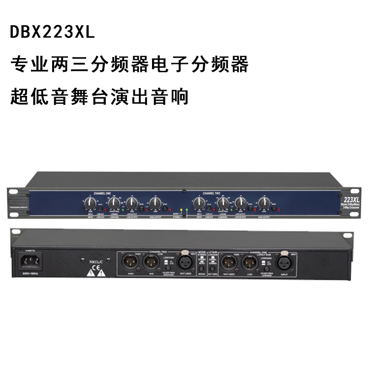 DBX MR-203 223XL 立体声3分频 独立超重低音专业级分频器系列