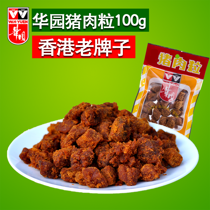 香港华园沙爹猪肉干猪肉粒100g 香辣咖喱味特产零食简体版