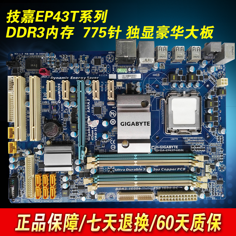 正品保证GA-EP43T-UD3L/ES3G/S3L P43T独显大板 775针  DDR3 主板