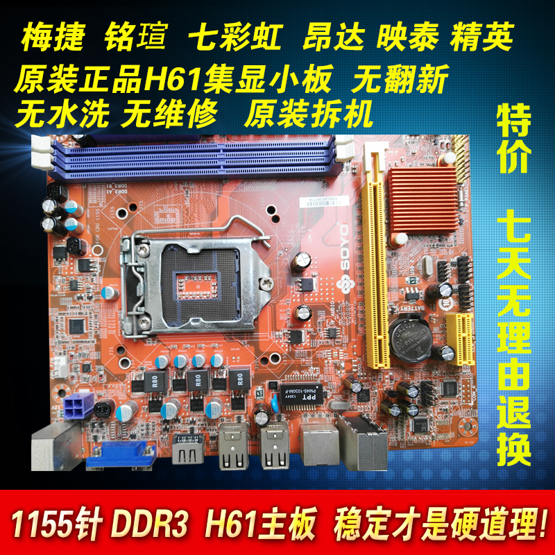 intel台式机主板H61梅捷微星昂达七彩虹铭瑄H61集成LGA1155  DDR3
