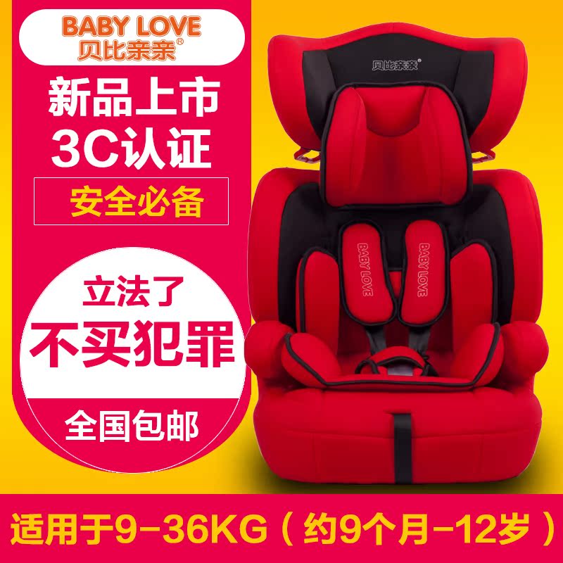 贝比亲亲儿童安全座椅 婴儿宝宝汽车座椅车载9个月-12岁 3C认证