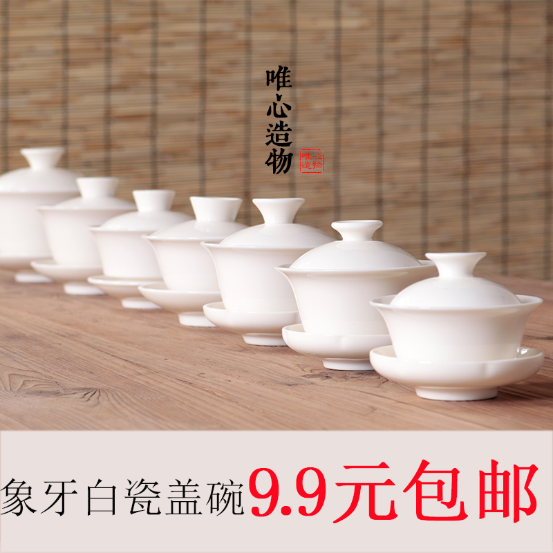 德化白瓷盖碗茶杯大号小号象牙白瓷盖碗功夫茶具泡茶三才盖碗包邮