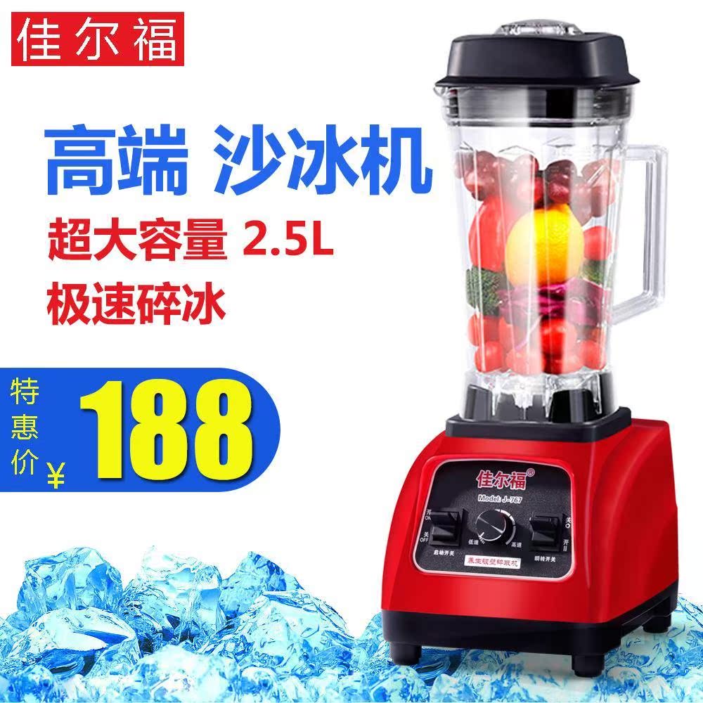 沙冰机 2.5L大容量商用奶茶店冰沙刨冰碎冰机搅拌全营养榨汁机