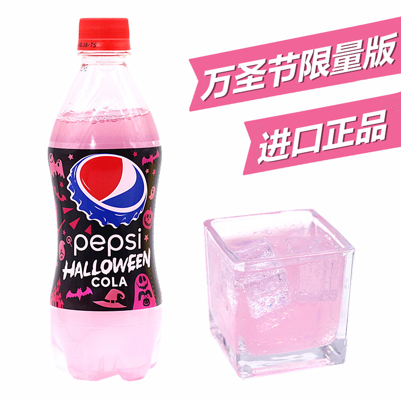 国内发货日本正品百事可乐限定490ml 百事万圣节可乐粉色蓝色可乐