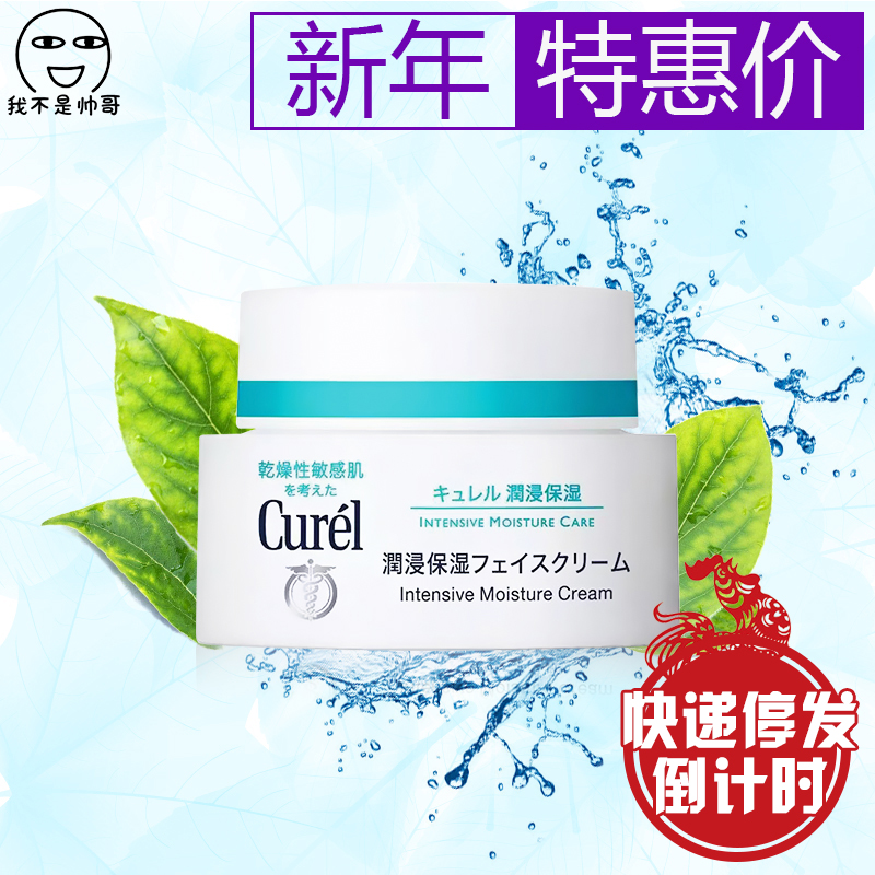 日本代购Curel珂润面霜女士润浸保湿补水滋润霜乳液干燥敏感肌用