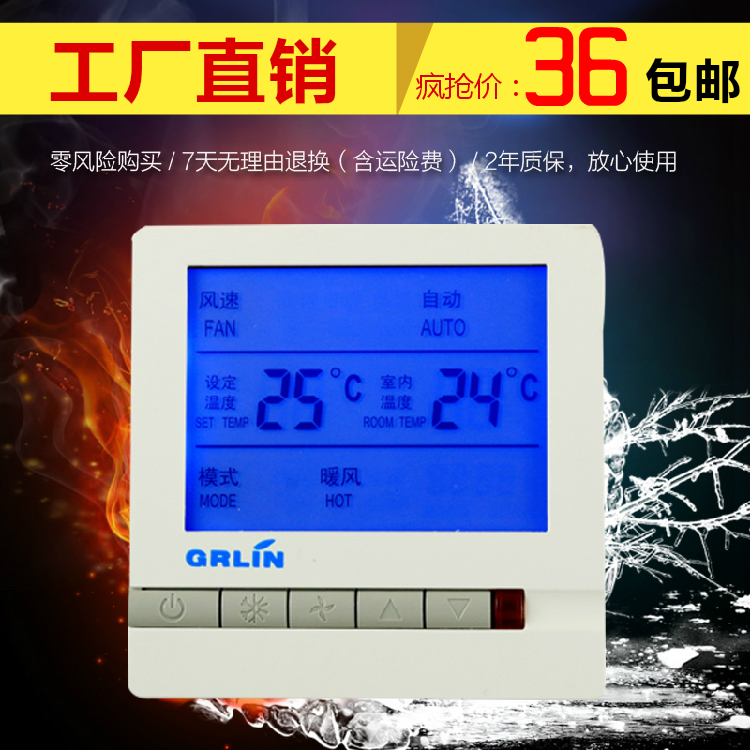 易阳中央空调面板温控开关配遥控器 风机盘管液晶温控器控温开关