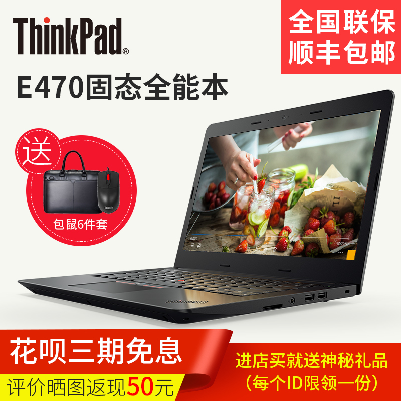 联想ThinkPad E470 i3/i5/i7 轻薄便携商务办公IBM超薄笔记本电脑