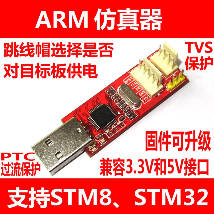 【安富莱】ARM仿真器,下载器 可升级固件 支持STM8和STM32