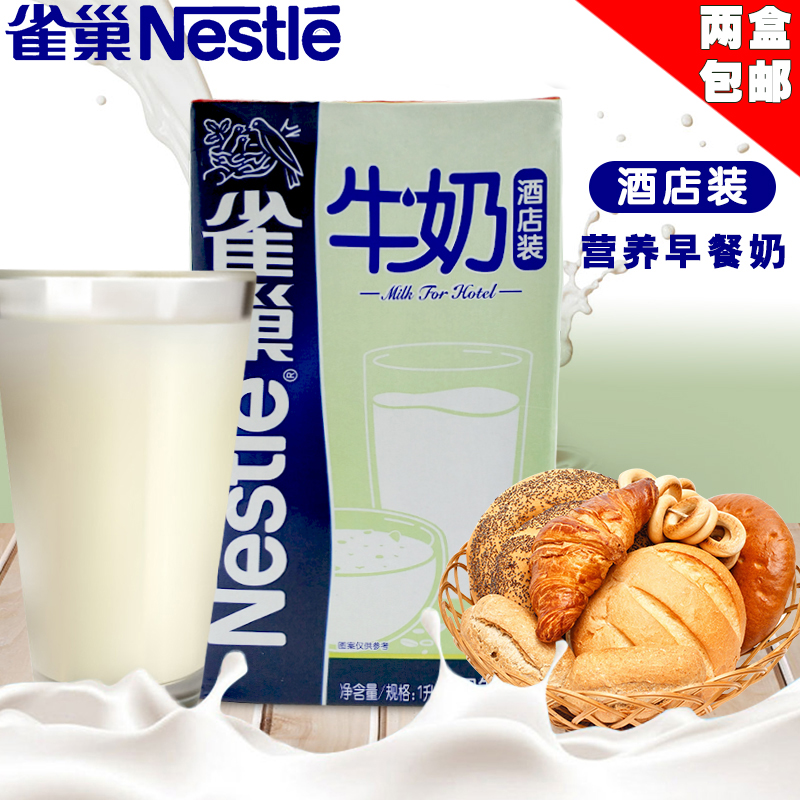 2盒包邮Nestle雀巢酒店装牛奶1L早餐饮搭配私房蛋糕材料烘焙牛奶