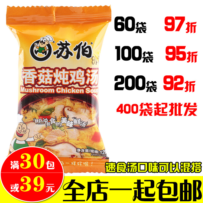 苏伯汤中国大陆香菇炖鸡汤12g速食蔬菜蛋花汤新品大包装30袋包邮