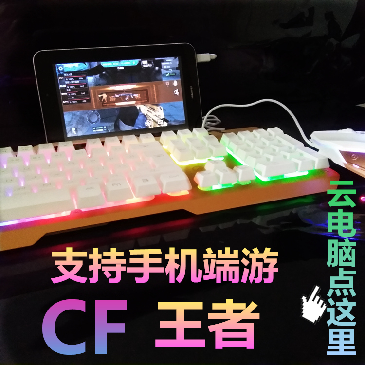 插手机的键盘安卓三星vivo华为oppo通用云电脑手游CF键盘直播专用