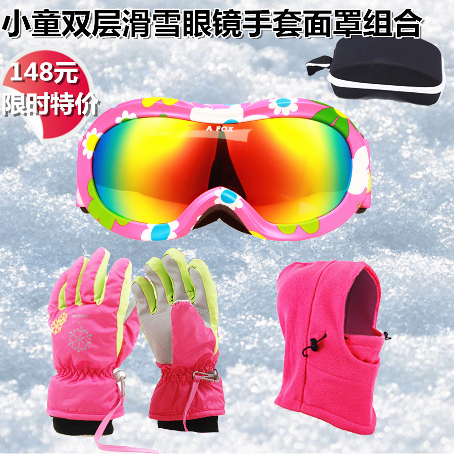 小龄儿童双层滑雪眼镜护目眼镜防雾防紫外线雪镜滑雪手套面罩包邮