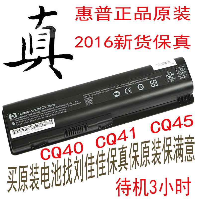原装惠普DV4 DV5 CQ40 CQ41 CQ45 CQ61 EV06 LB72 DV6笔记本电池