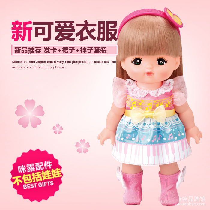 【现货】日本进口咪露洋娃娃钢琴休闲装过家家衣服装玩具 513385