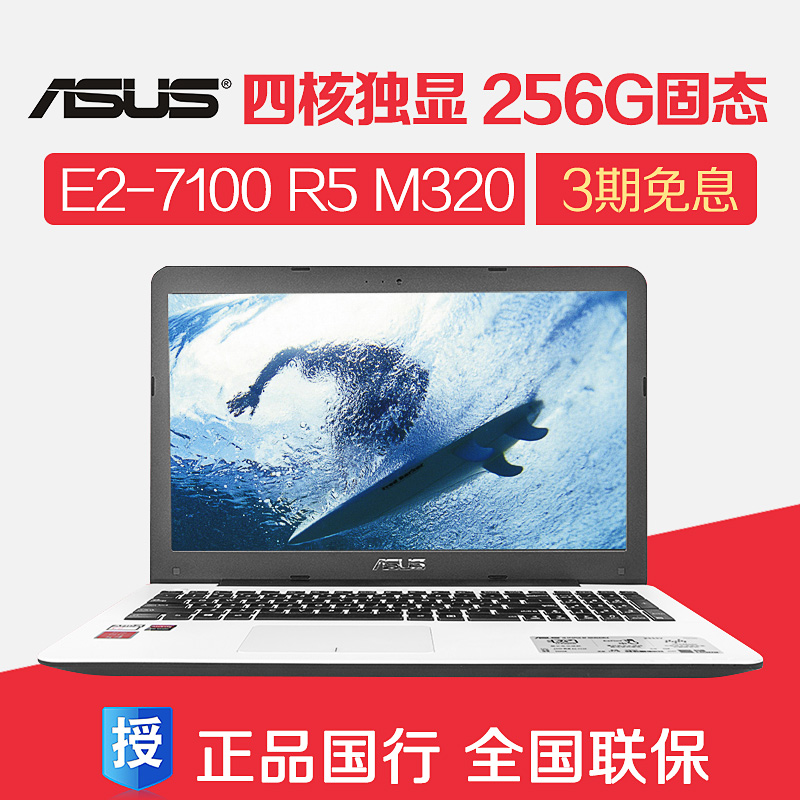 Asus/华硕 X555 X笔记本电脑官方旗舰店铺15.6英寸酷睿i7学生轻薄