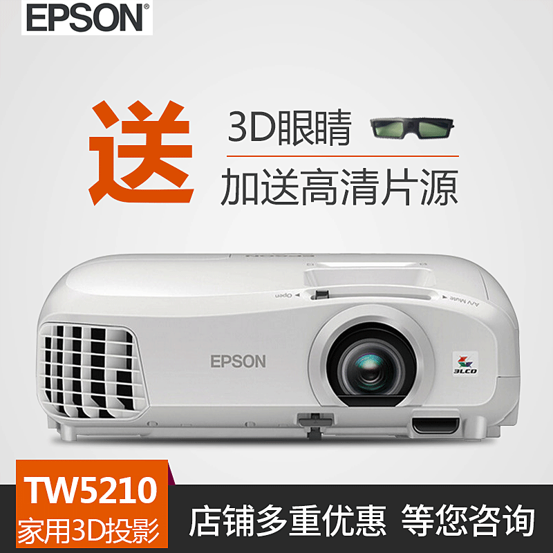 Epson/爱普生投影仪 TW5210 5300 5350 6300 8300W 3D投影机1080P