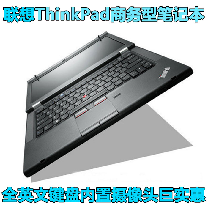 二手联想IBM ThinkPad E40 T420 T430酷睿i5 Win8Win10笔记本电脑