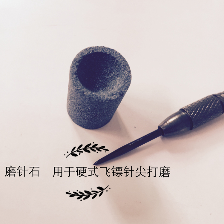 飞镖针磨针石专业飞镖配件用于硬式飞镖针尖打磨1.7*2.6厘米8.6克