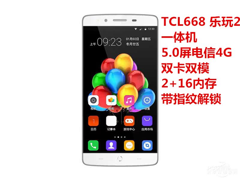TCL668L乐玩2 TCL P590L 5.0屏一体机电信4G双卡双模 带指纹