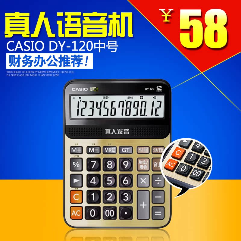 Casio/卡西欧 DY-120计算器语音机真人发音大屏商务办公送礼包邮