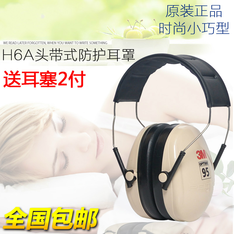 包邮3M H6A 隔音耳罩 防噪音学习睡眠 降噪防护耳罩 工业射击耳罩